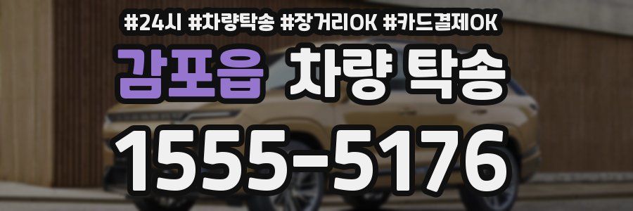 감포읍 차량 탁송