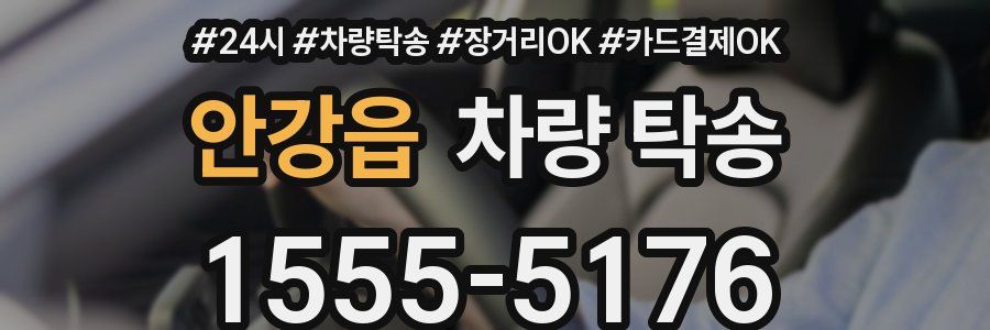 안강읍 차량 탁송