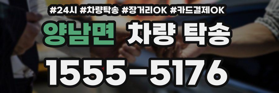 양남면 차량 탁송