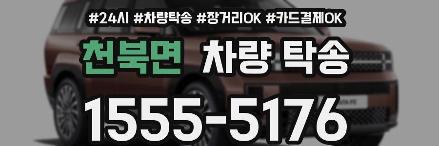 천북면 차량 탁송