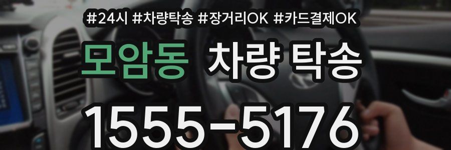 모암동 차량 탁송