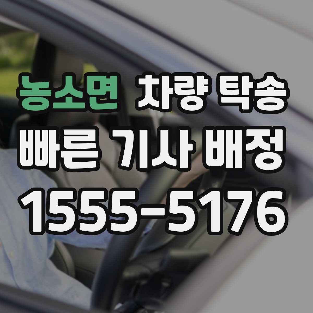 농소면 차량 탁송 여름철 장거리 탁송 전 에어컨 상태 점검