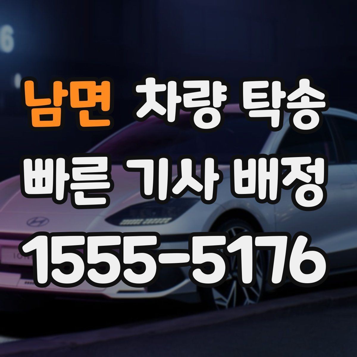 남면 차량 탁송 트렁크 짐이 많을 때 사전 공유가 필요한 이유