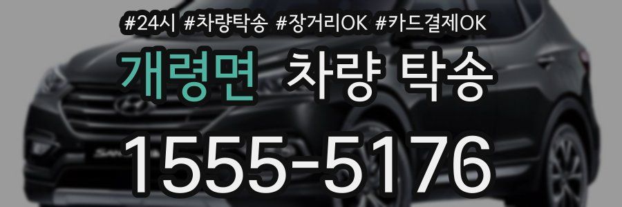 개령면 차량 탁송
