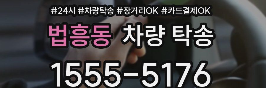 법흥동 차량 탁송