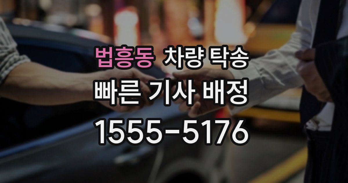 법흥동 차량 탁송