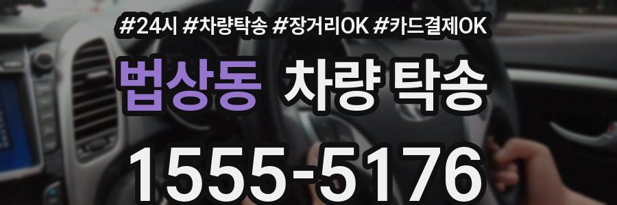 법상동 차량 탁송