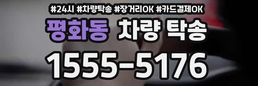 평화동 차량 탁송