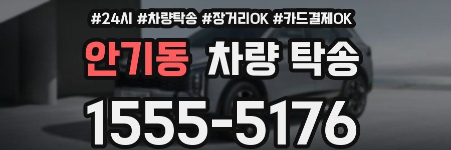 안기동 차량 탁송