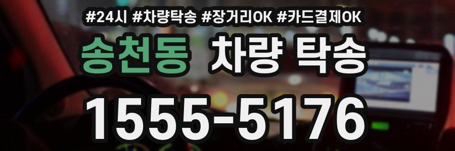 송천동 차량 탁송