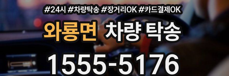 와룡면 차량 탁송