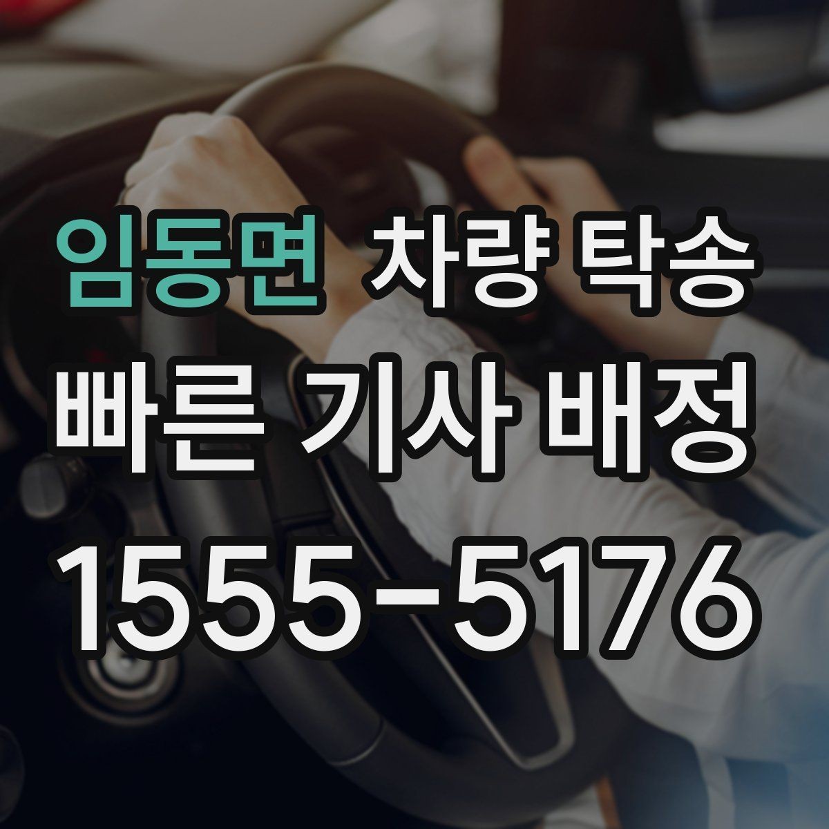 임동면 차량 탁송 건물 내부에서 인계할 때 확인할 점