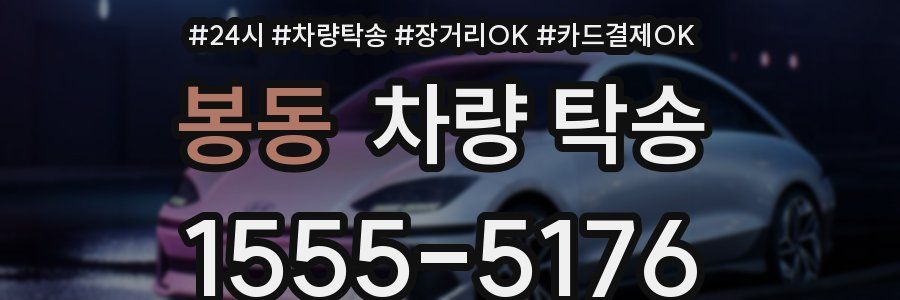 봉동 차량 탁송