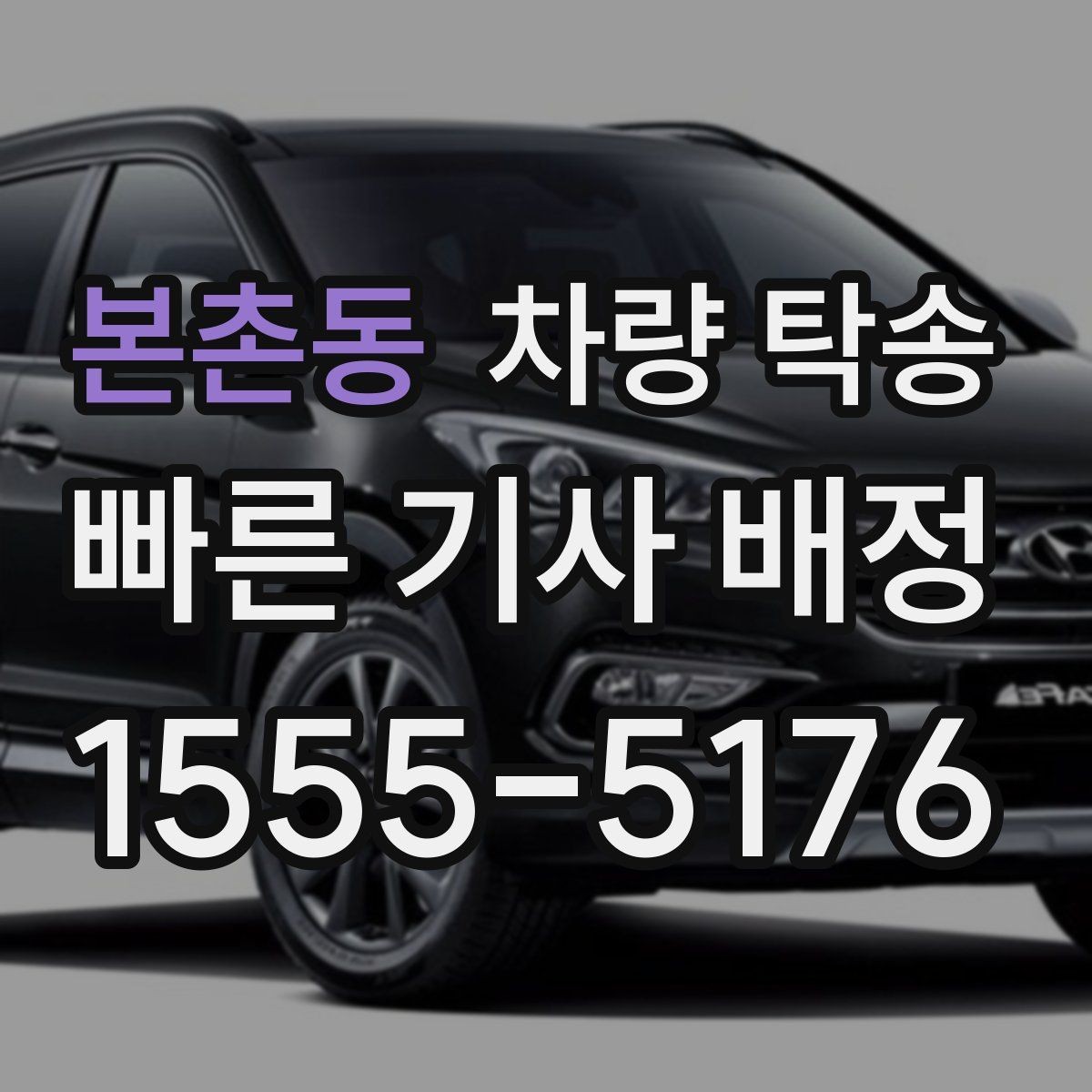 본촌동 차량 탁송 다중 경유가 가능한지 궁금하다면