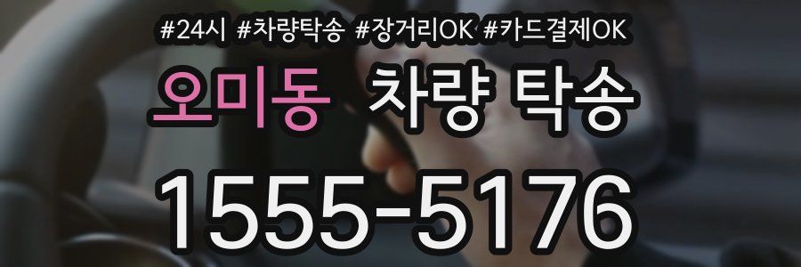 오미동 차량 탁송