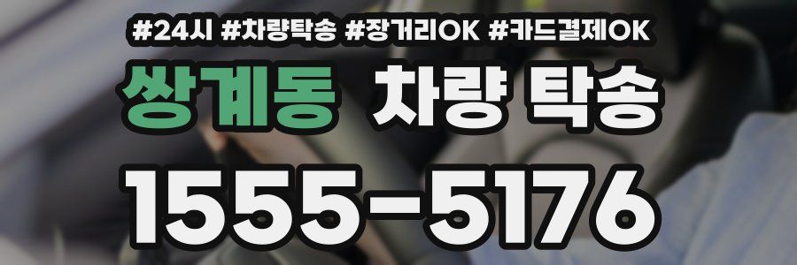 쌍계동 차량 탁송