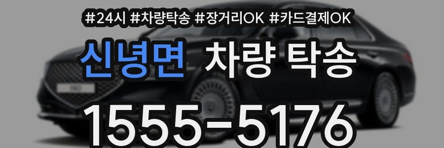 신녕면 차량 탁송