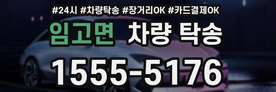 임고면 차량 탁송