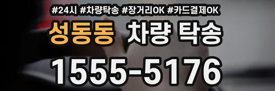 성동동 차량 탁송