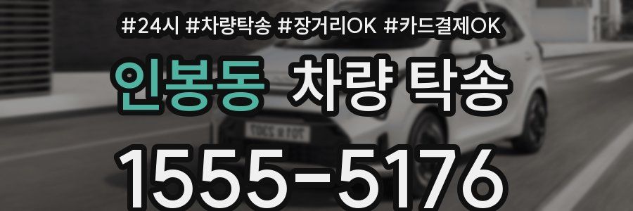 인봉동 차량 탁송