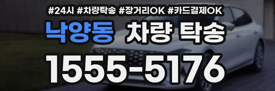 낙양동 차량 탁송