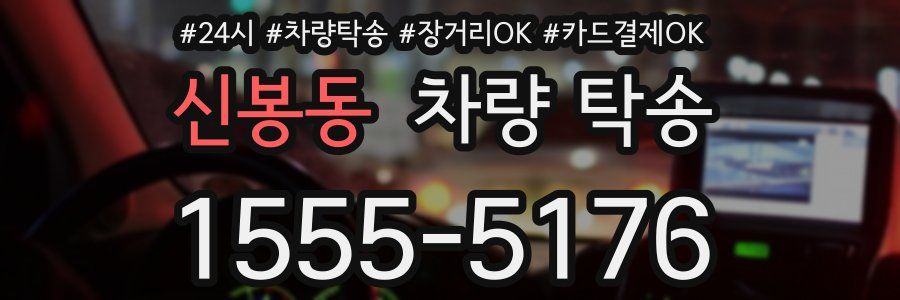 신봉동 차량 탁송