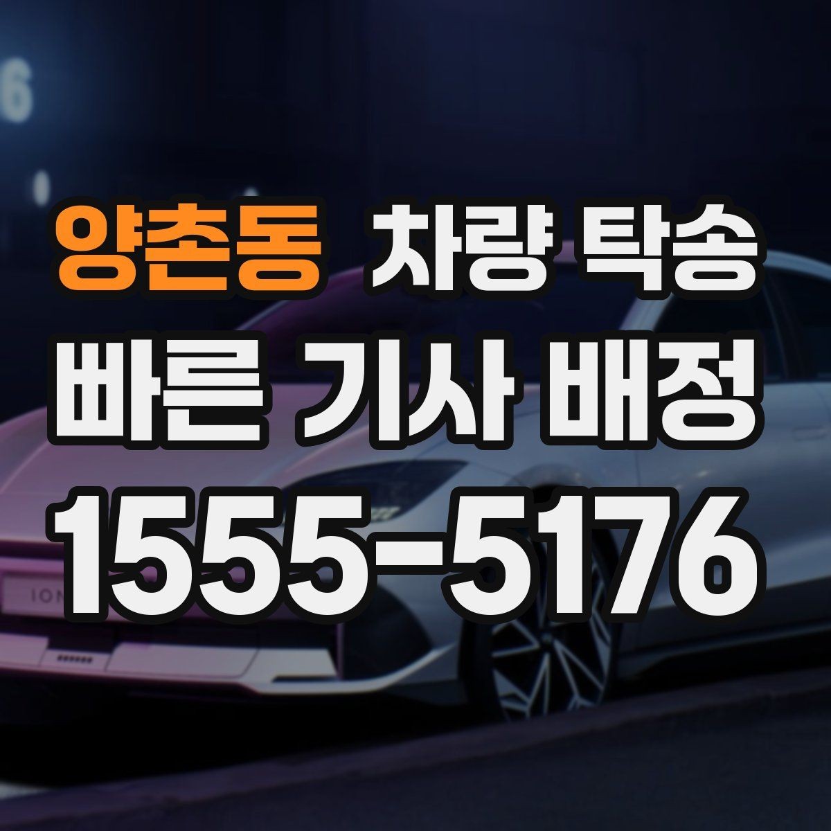 양촌동 차량 탁송 경유지를 추가해야 할 때 진행 방식