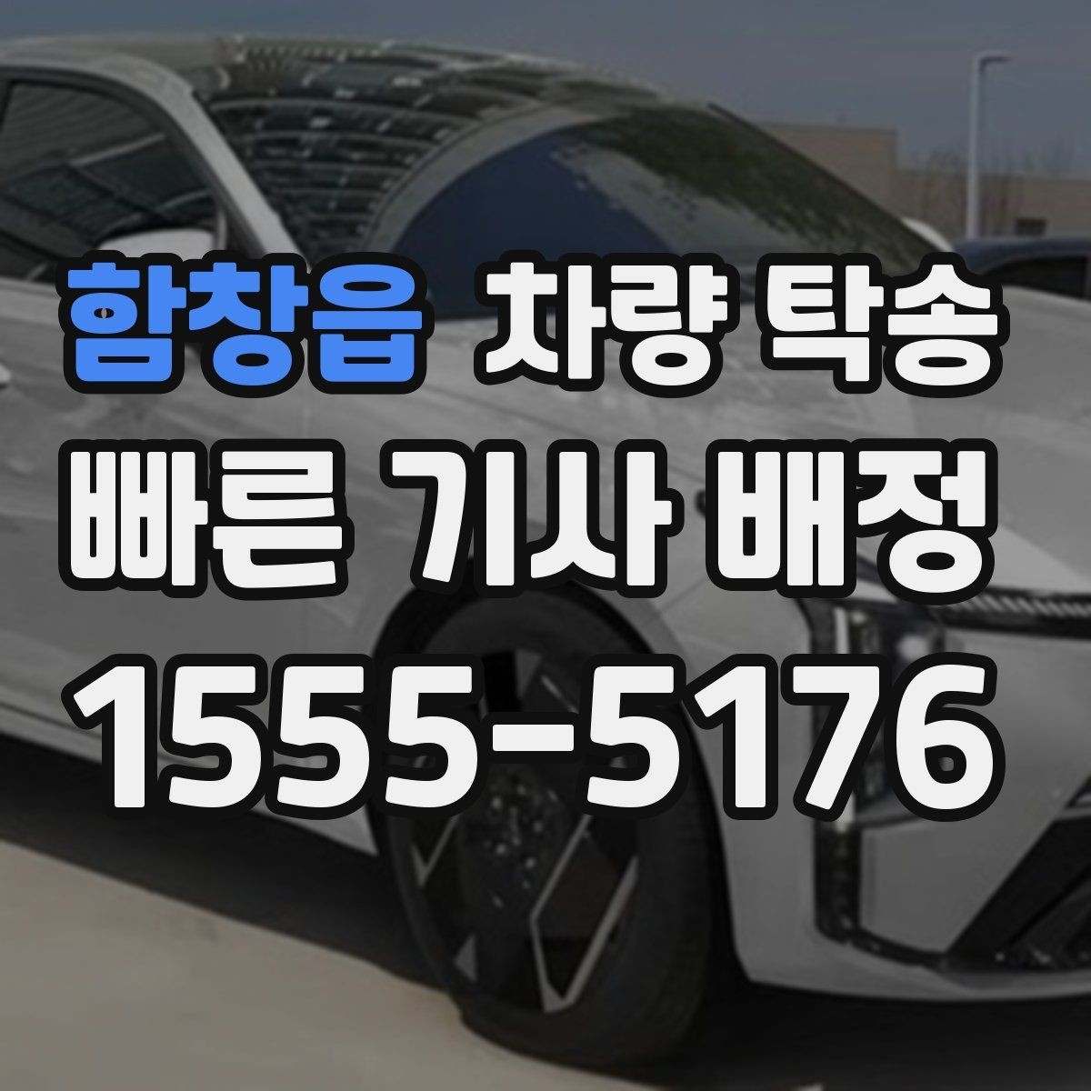 함창읍 차량 탁송 오피스텔·상가 인계 시 준비할 것
