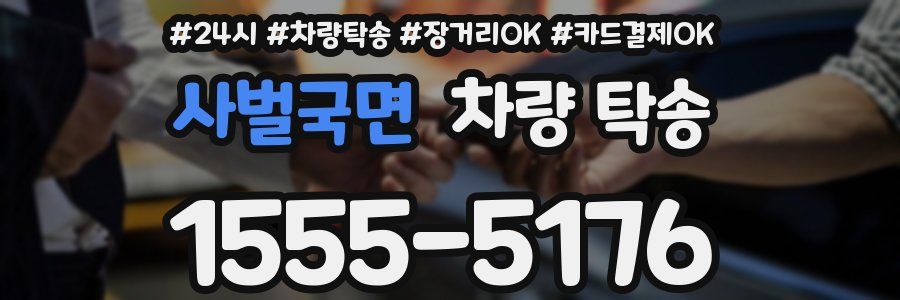 사벌국면 차량 탁송