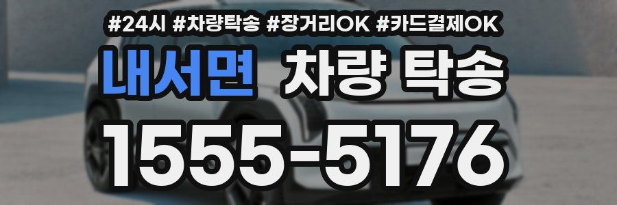 내서면 차량 탁송