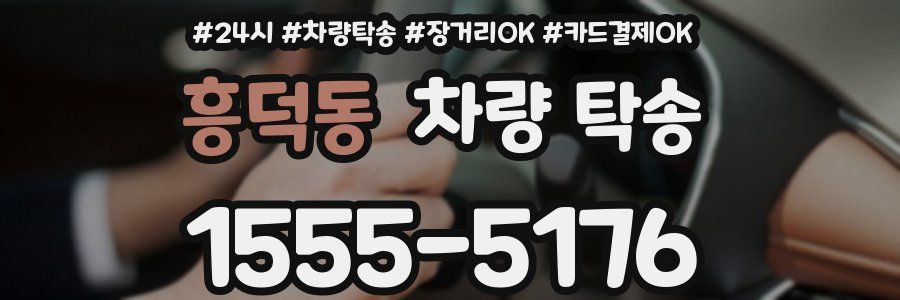 흥덕동 차량 탁송