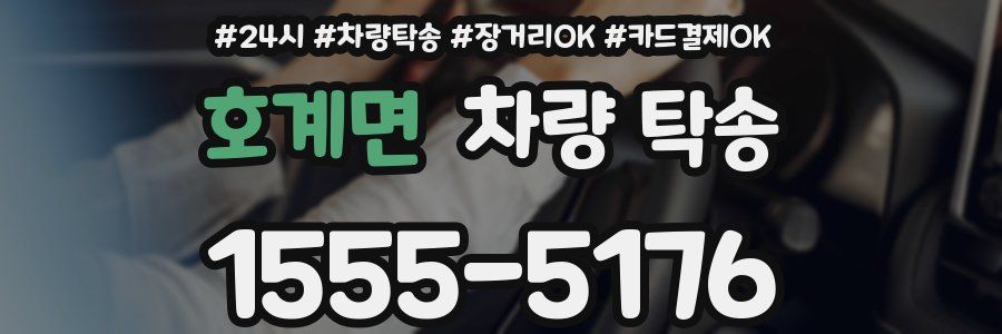 호계면 차량 탁송