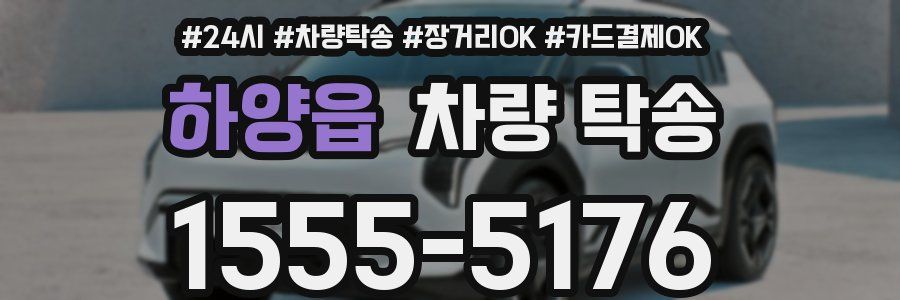 하양읍 차량 탁송