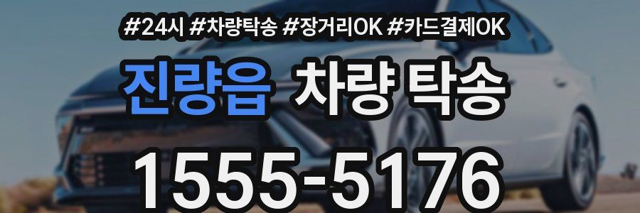 진량읍 차량 탁송