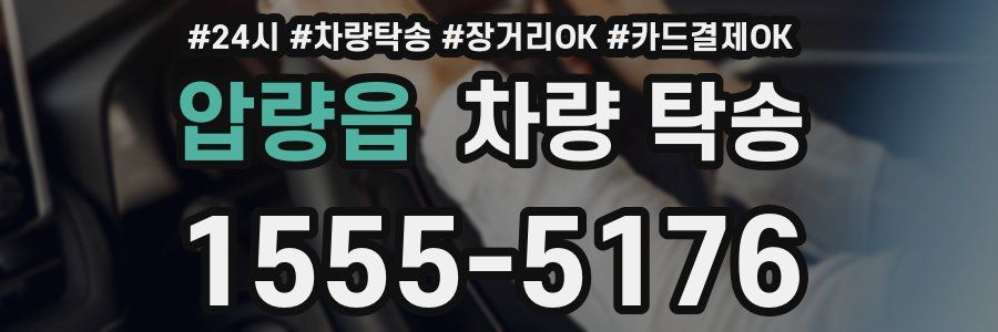 압량읍 차량 탁송