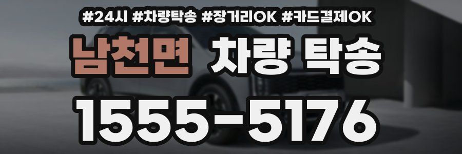 남천면 차량 탁송