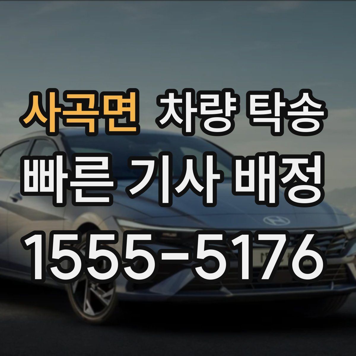 사곡면 차량 탁송 타이어 공기압 경고가 뜨면 먼저 확인하세요