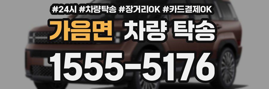 가음면 차량 탁송