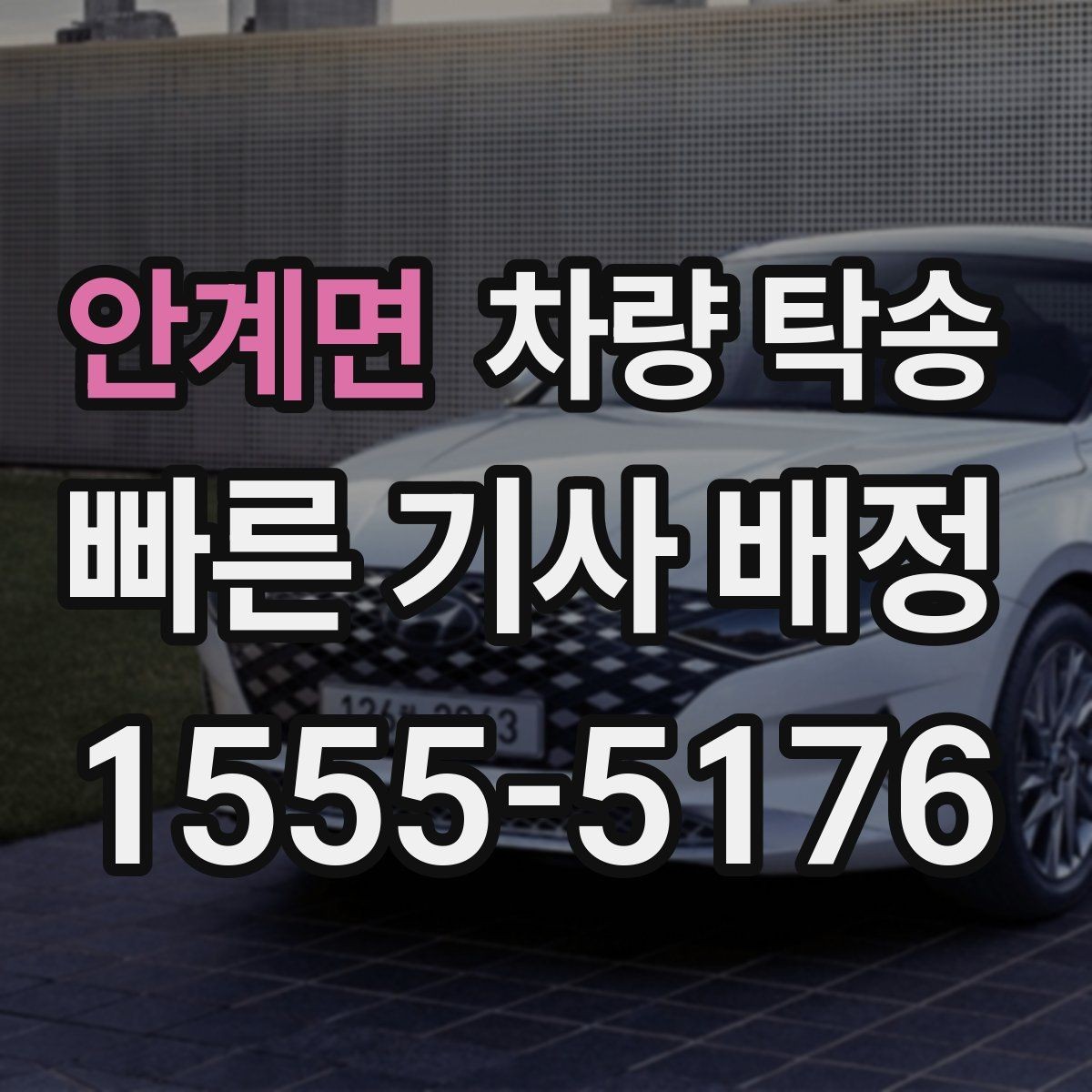 안계면 차량 탁송 타이어 상태가 탁송 안전에 중요한 이유