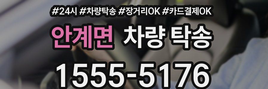 안계면 차량 탁송