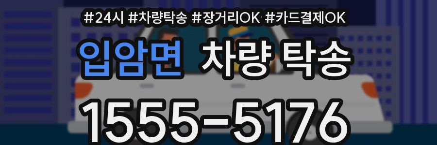 입암면 차량 탁송