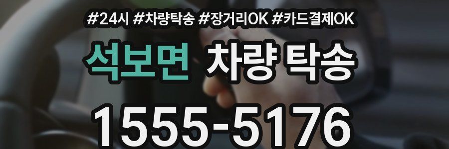 석보면 차량 탁송