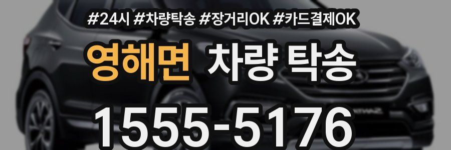 영해면 차량 탁송