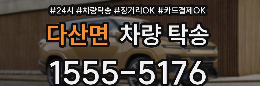 다산면 차량 탁송