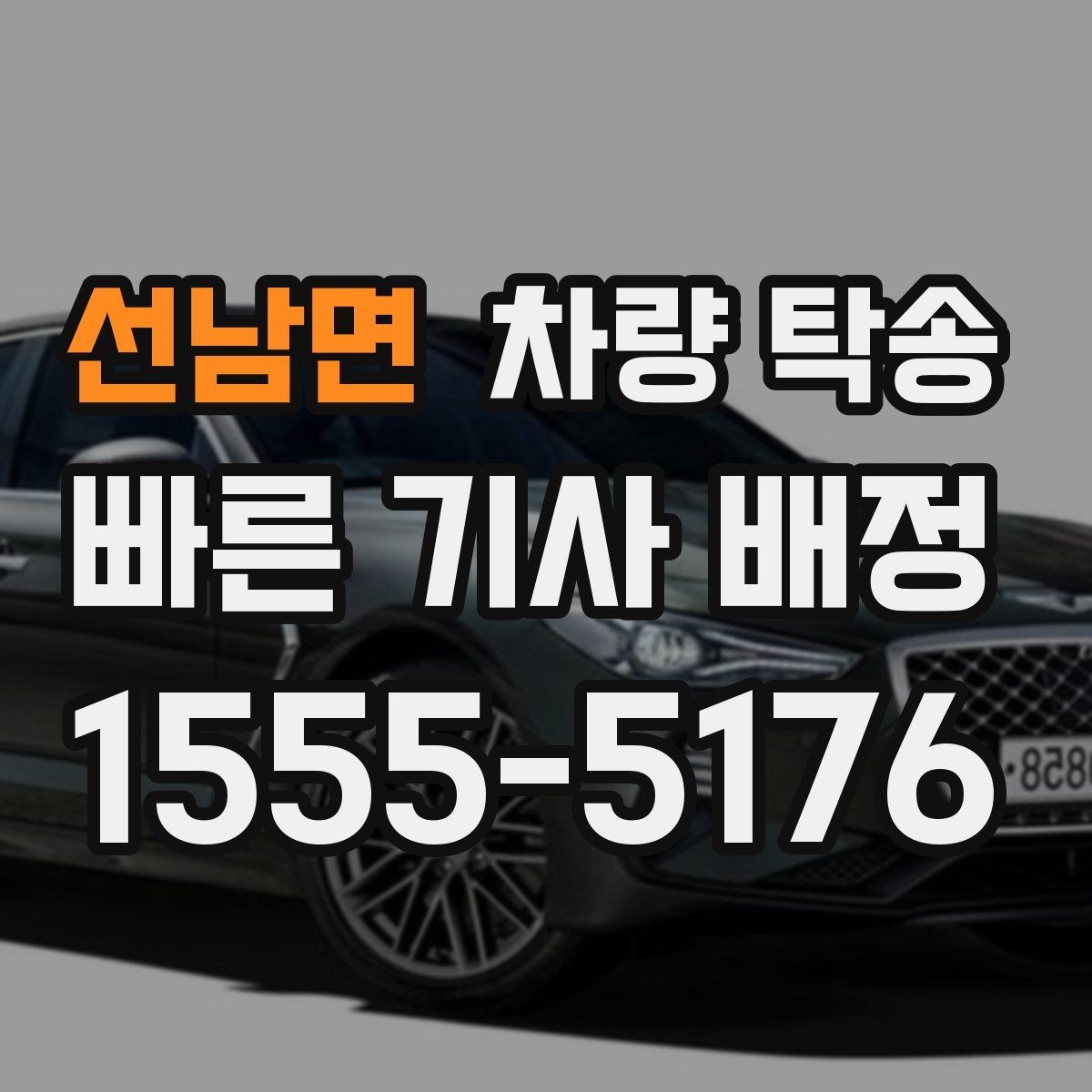 선남면 차량 탁송 장거리 전 타이어 공기압 체크 포인트