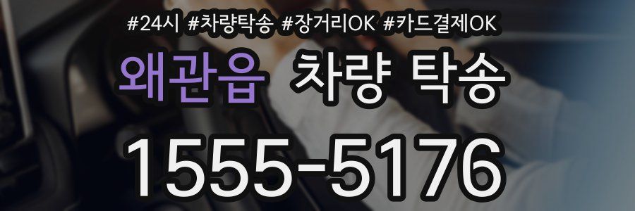 왜관읍 차량 탁송