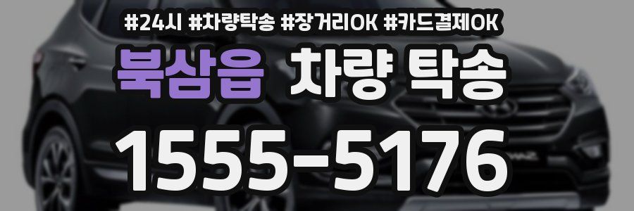 북삼읍 차량 탁송