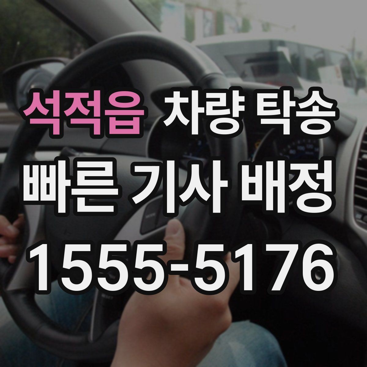 석적읍 차량 탁송 상황별로 정리한 실전 탁송 팁 20가지