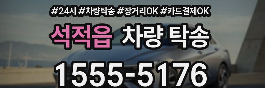 석적읍 차량 탁송