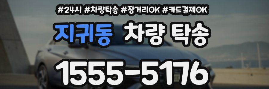 지귀동 차량 탁송